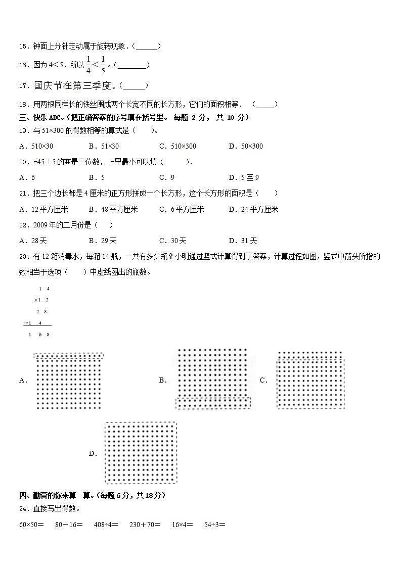 额济纳旗2022-2023学年三年级数学第二学期期末达标检测模拟试题含答案第2页