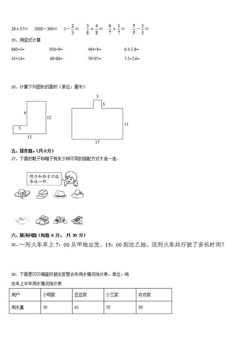 额济纳旗2022-2023学年三年级数学第二学期期末达标检测模拟试题含答案第3页