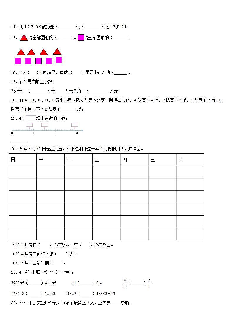 鹤壁市鹤山区2022-2023学年三年级数学第二学期期末达标检测试题含答案第2页