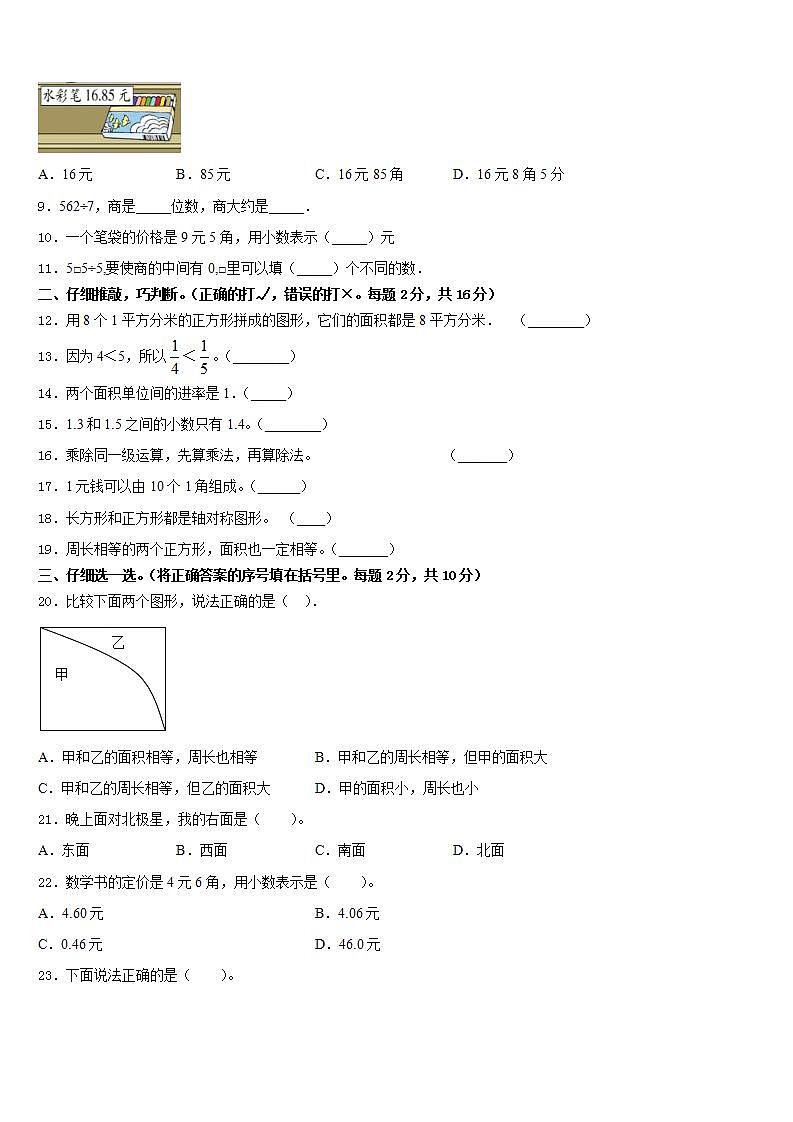 鹤壁市淇滨区2022-2023学年三下数学期末复习检测试题含答案第2页