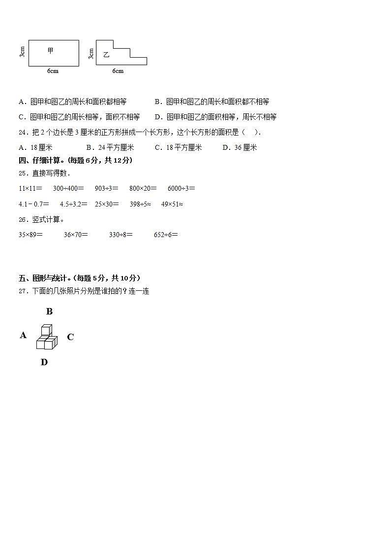 鹤壁市淇滨区2022-2023学年三下数学期末复习检测试题含答案第3页