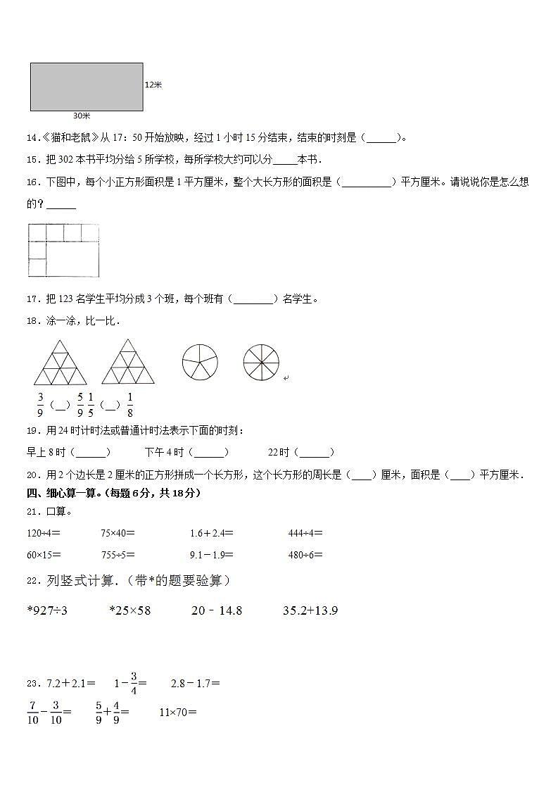 青海省黄南藏族自治州同仁县2022-2023学年三下数学期末监测试题含答案第2页