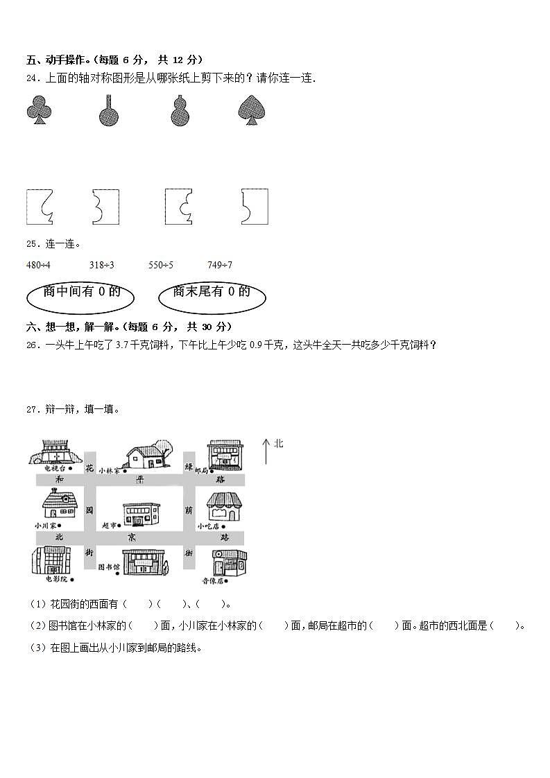 青海省黄南藏族自治州同仁县2022-2023学年三下数学期末监测试题含答案第3页