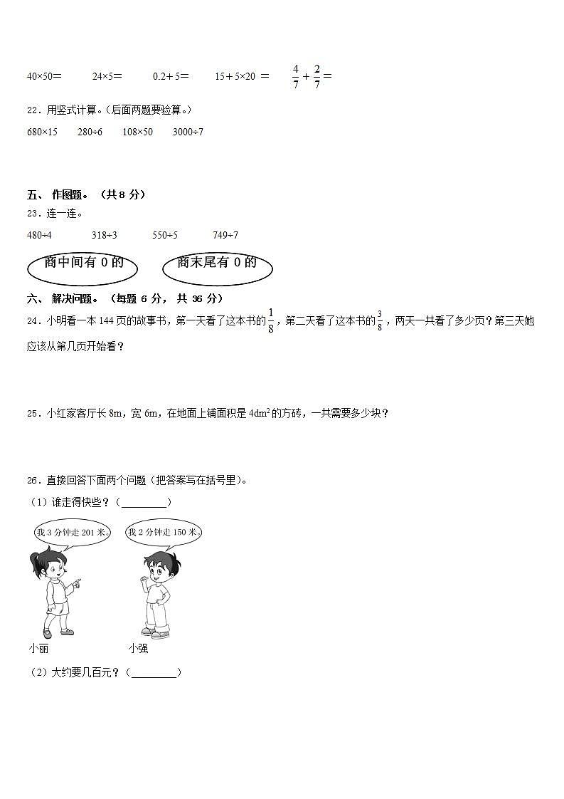 青海省西宁市湟源县2022-2023学年数学三下期末质量跟踪监视模拟试题含答案03