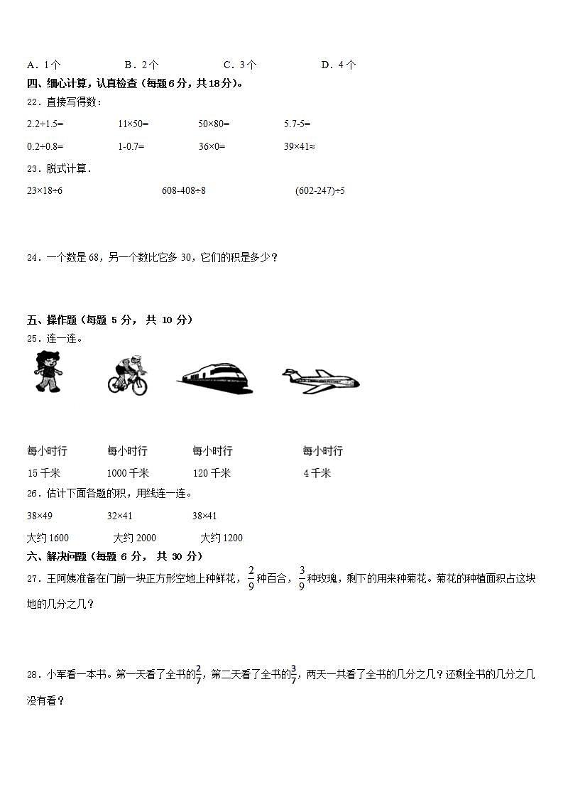 饶平县2022-2023学年数学三下期末教学质量检测模拟试题含答案第3页
