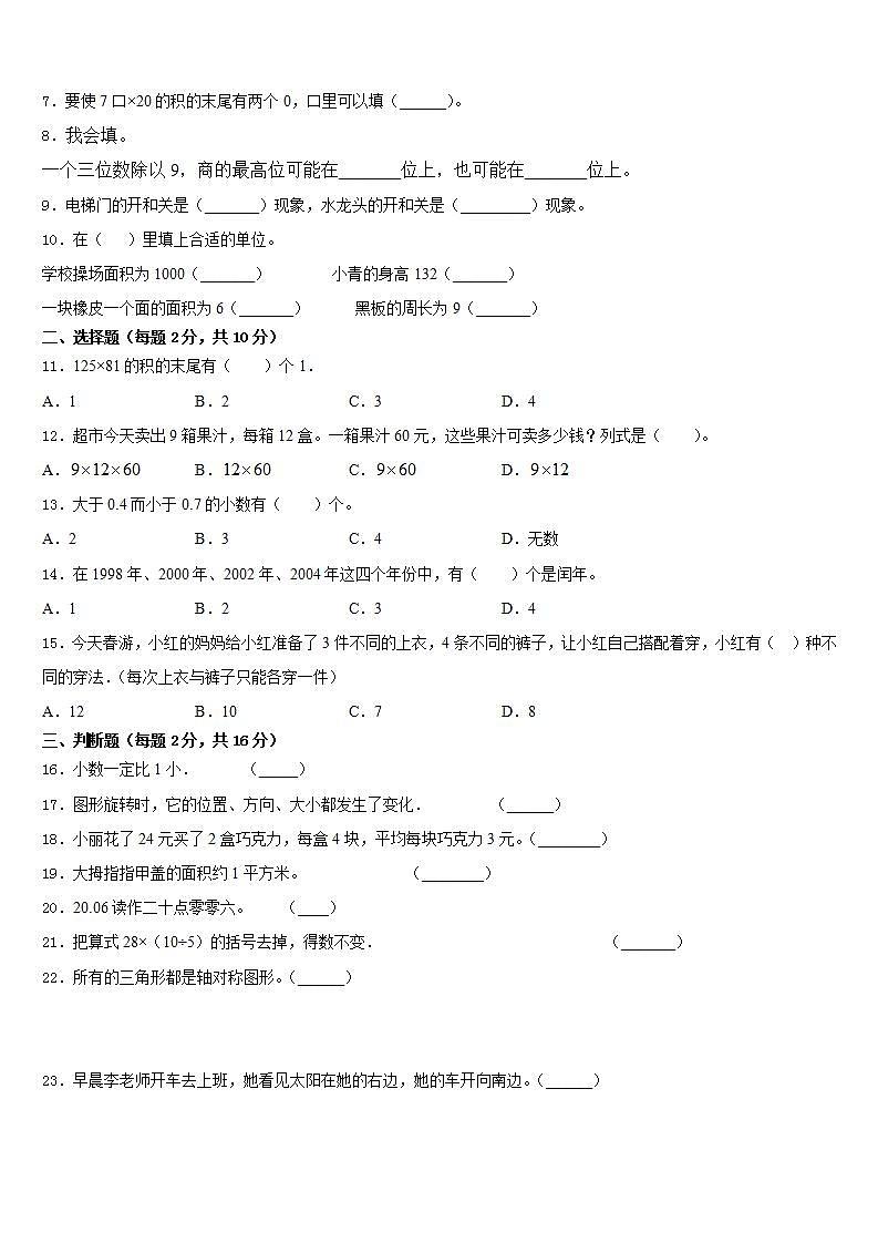 韶关市仁化县2022-2023学年三年级数学第二学期期末经典模拟试题含答案第2页
