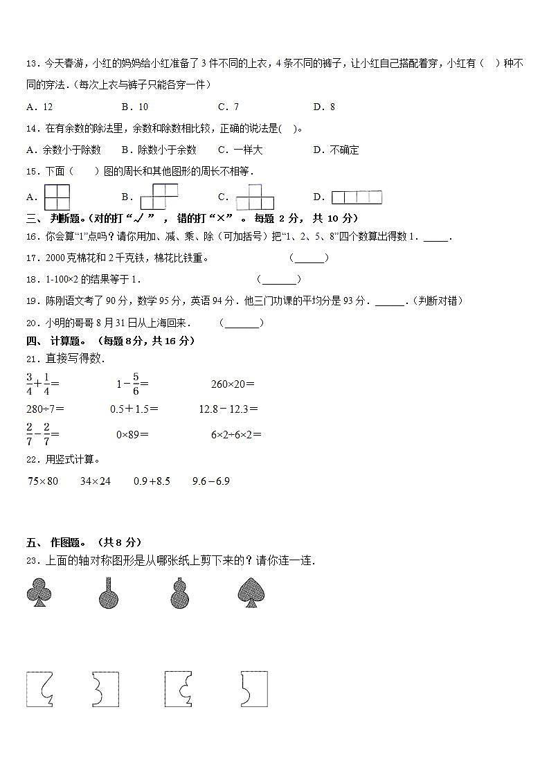 韶关市新丰县2022-2023学年三年级数学第二学期期末达标检测试题含答案第2页