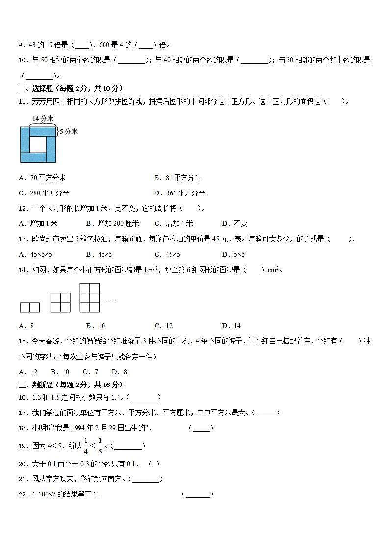 黑龙江哈尔滨市木兰县东兴镇向阳小学2022-2023学年三年级数学第二学期期末监测模拟试题含答案第2页
