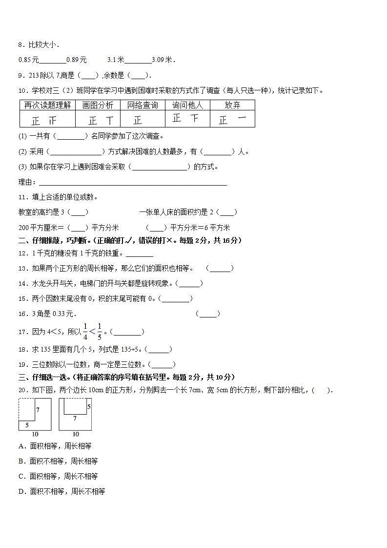 黑龙江省哈尔滨市阿城市2022-2023学年三下数学期末复习检测试题含答案第2页