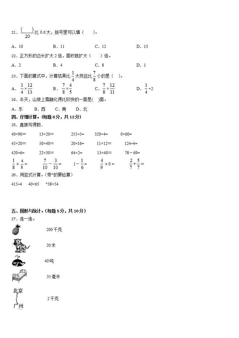 黑龙江省哈尔滨市阿城市2022-2023学年三下数学期末复习检测试题含答案第3页