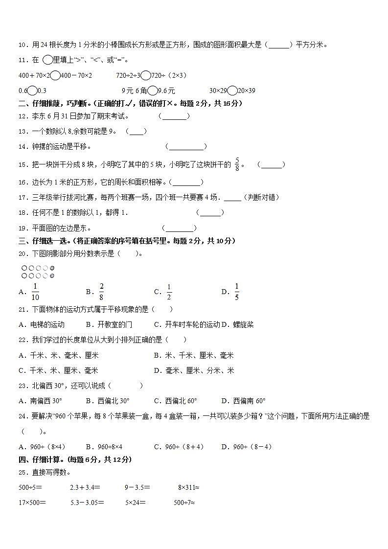 黑龙江省哈尔滨市动力区2022-2023学年数学三下期末复习检测试题含答案第2页