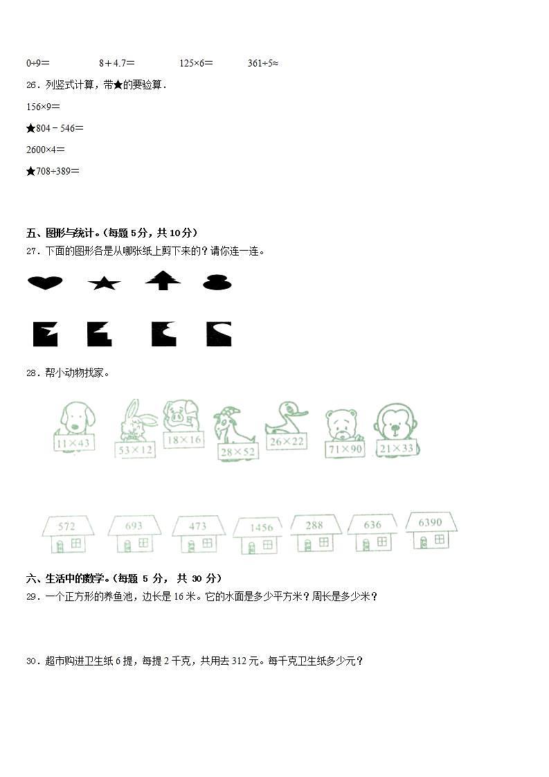 黑龙江省哈尔滨市动力区2022-2023学年数学三下期末复习检测试题含答案第3页