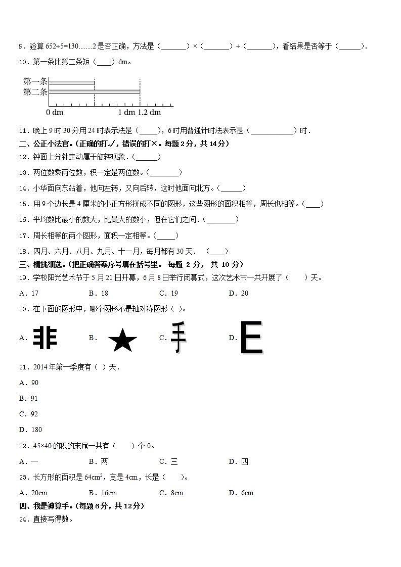 黑龙江省哈尔滨市木兰县小学2022-2023学年三下数学期末联考模拟试题含答案第2页