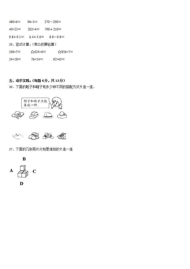 黑龙江省哈尔滨市木兰县小学2022-2023学年三下数学期末联考模拟试题含答案第3页