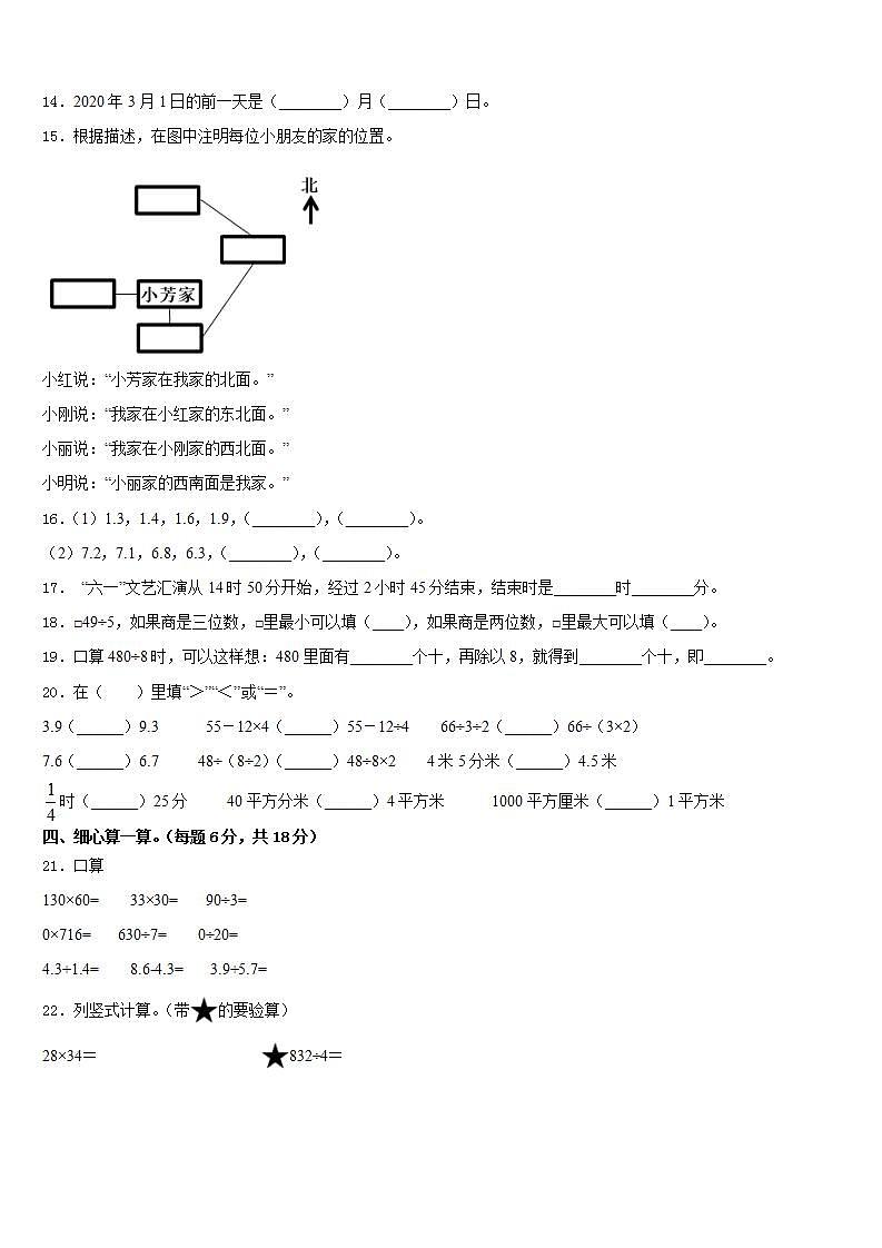 黑龙江省哈尔滨市平房区2022-2023学年数学三年级第二学期期末经典模拟试题含答案第2页