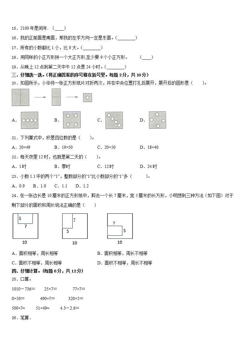黑龙江省佳木斯市郊区小学2022-2023学年三下数学期末预测试题含答案第2页