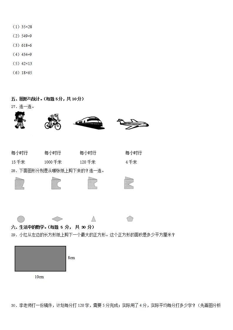 黑龙江省佳木斯市郊区小学2022-2023学年三下数学期末预测试题含答案第3页
