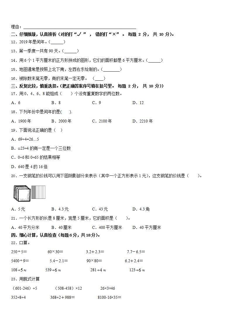 黑龙江省牡丹江市2022-2023学年数学三下期末质量跟踪监视模拟试题含答案第2页