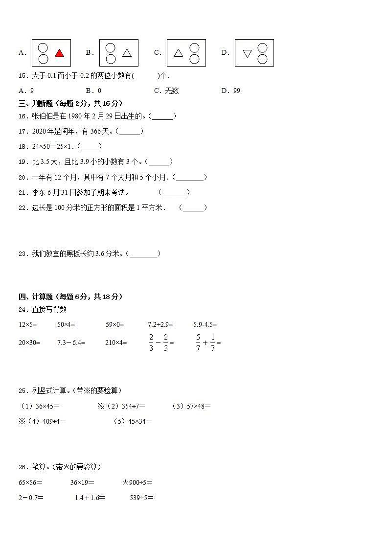 黑龙江省七台河市勃利县2022-2023学年数学三下期末达标测试试题含答案第2页