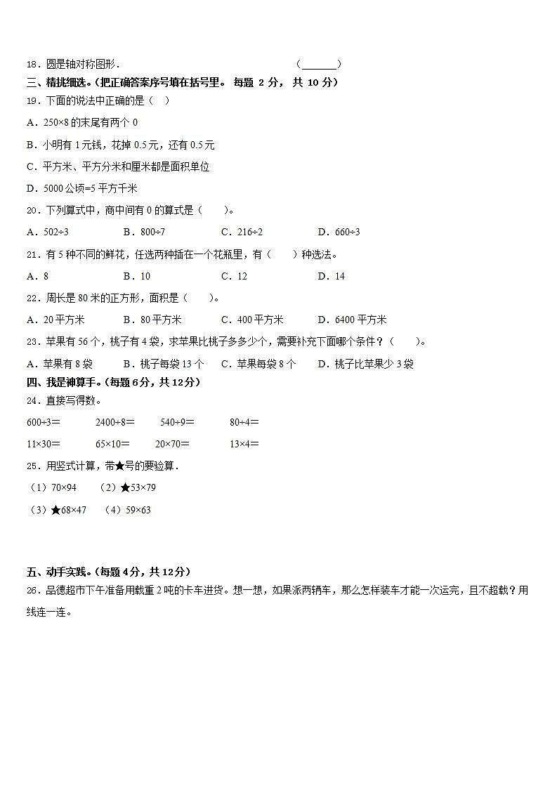 黑龙江省双鸭山市友谊县2022-2023学年数学三下期末考试试题含答案第2页