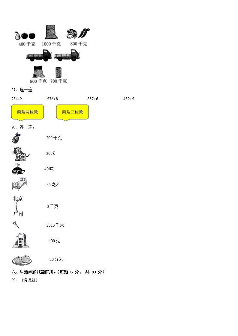 黑龙江省双鸭山市友谊县2022-2023学年数学三下期末考试试题含答案第3页