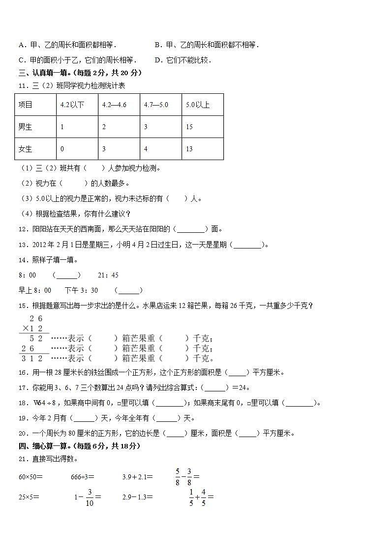 黑龙江省伊春市翠峦区2022-2023学年三下数学期末达标检测模拟试题含答案第2页