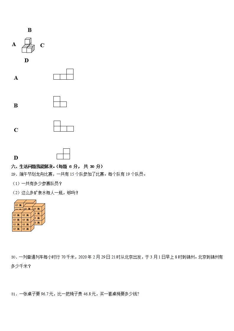 黑龙江省伊春市乌马河区2022-2023学年数学三下期末质量检测模拟试题含答案第3页