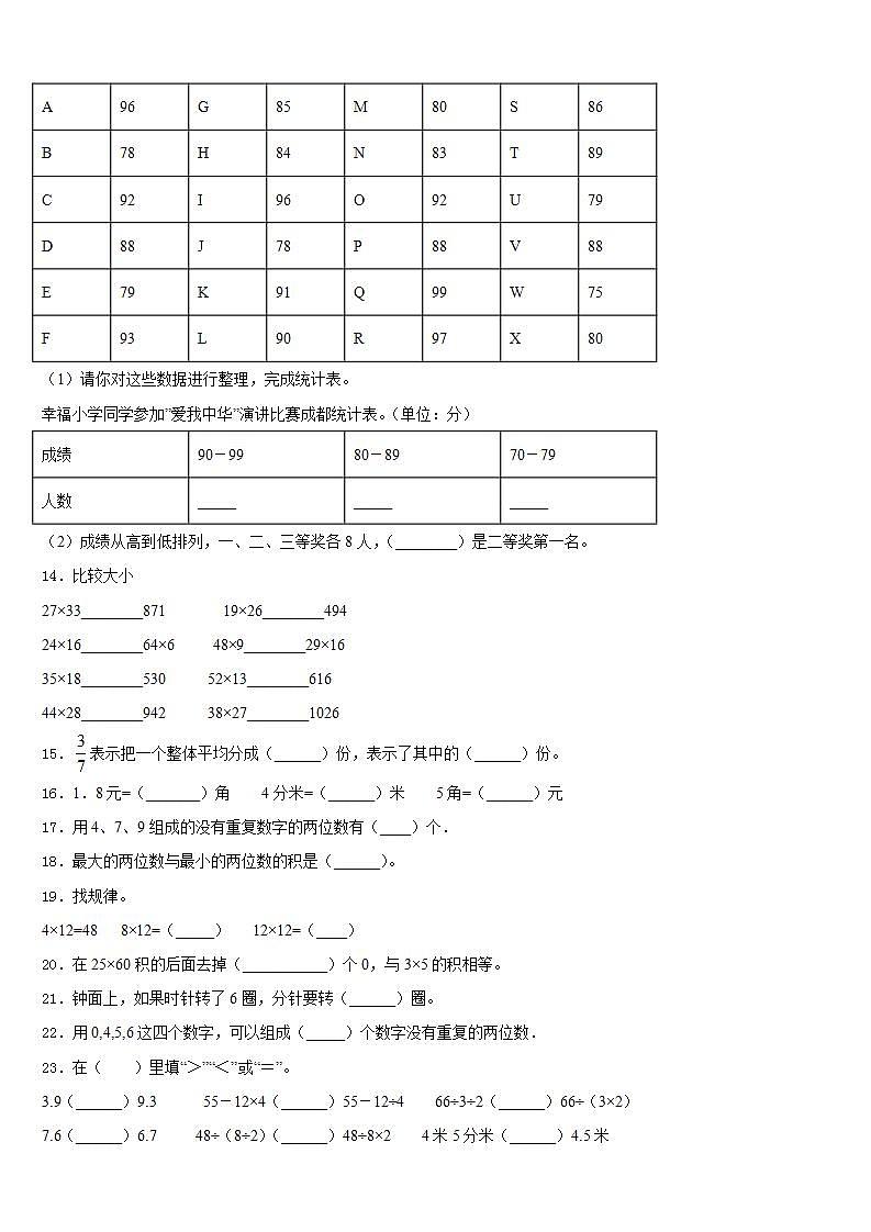 黑龙江省伊春市新青区2022-2023学年三年级数学第二学期期末质量跟踪监视试题含答案第2页