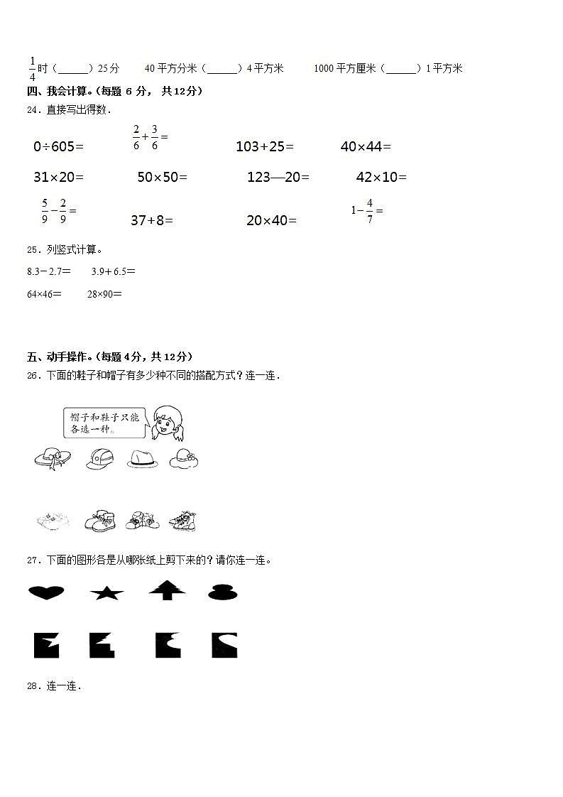 黑龙江省伊春市新青区2022-2023学年三年级数学第二学期期末质量跟踪监视试题含答案第3页
