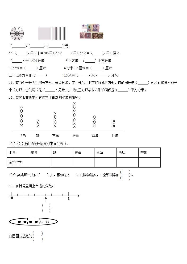 黑龙江省牡丹江市东安区2022-2023学年数学三下期末学业水平测试试题含答案第2页