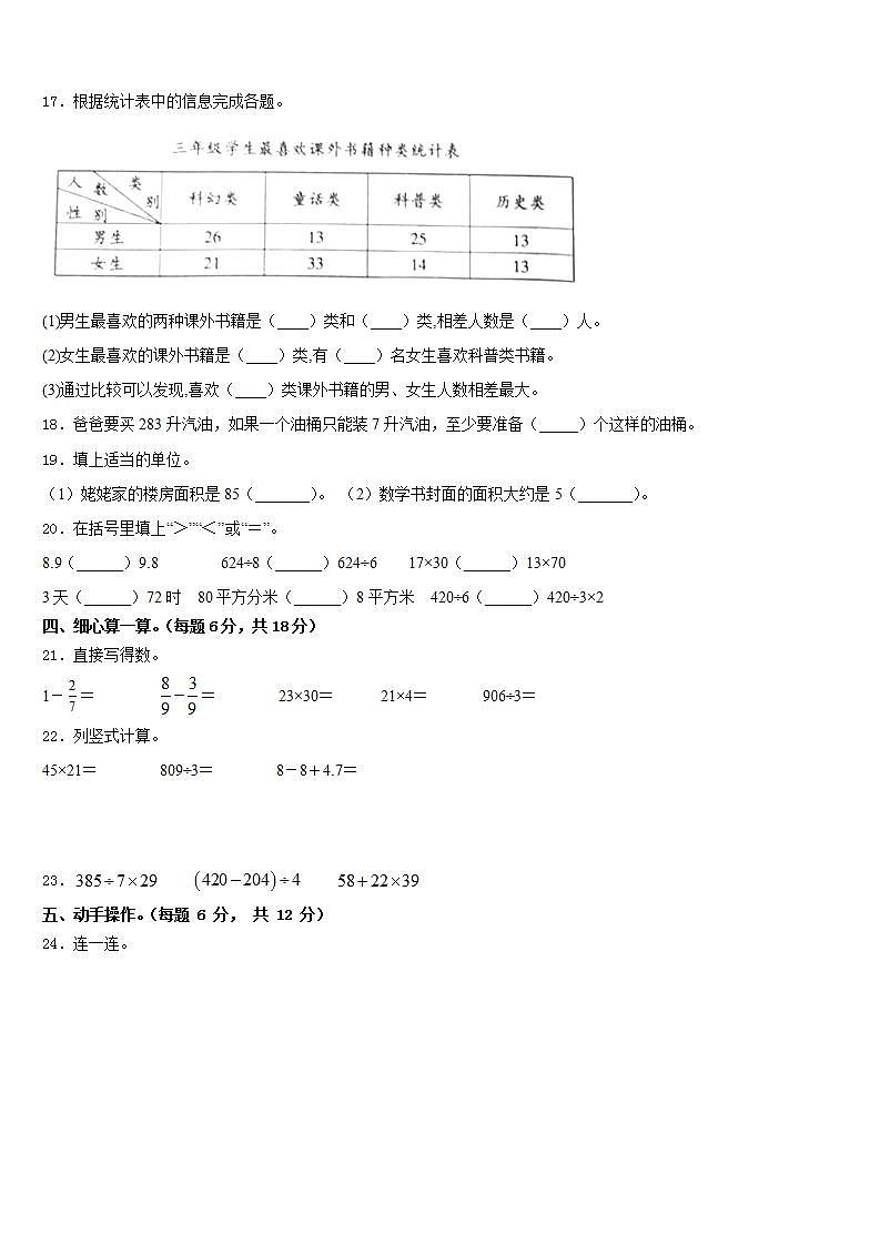 黑龙江省牡丹江市东安区2022-2023学年数学三下期末学业水平测试试题含答案第3页