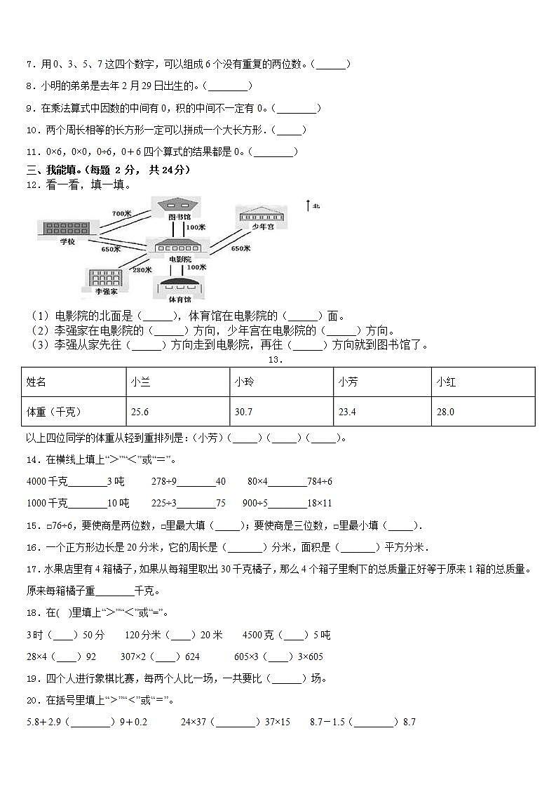 黄冈市2022-2023学年三下数学期末调研模拟试题含答案第2页