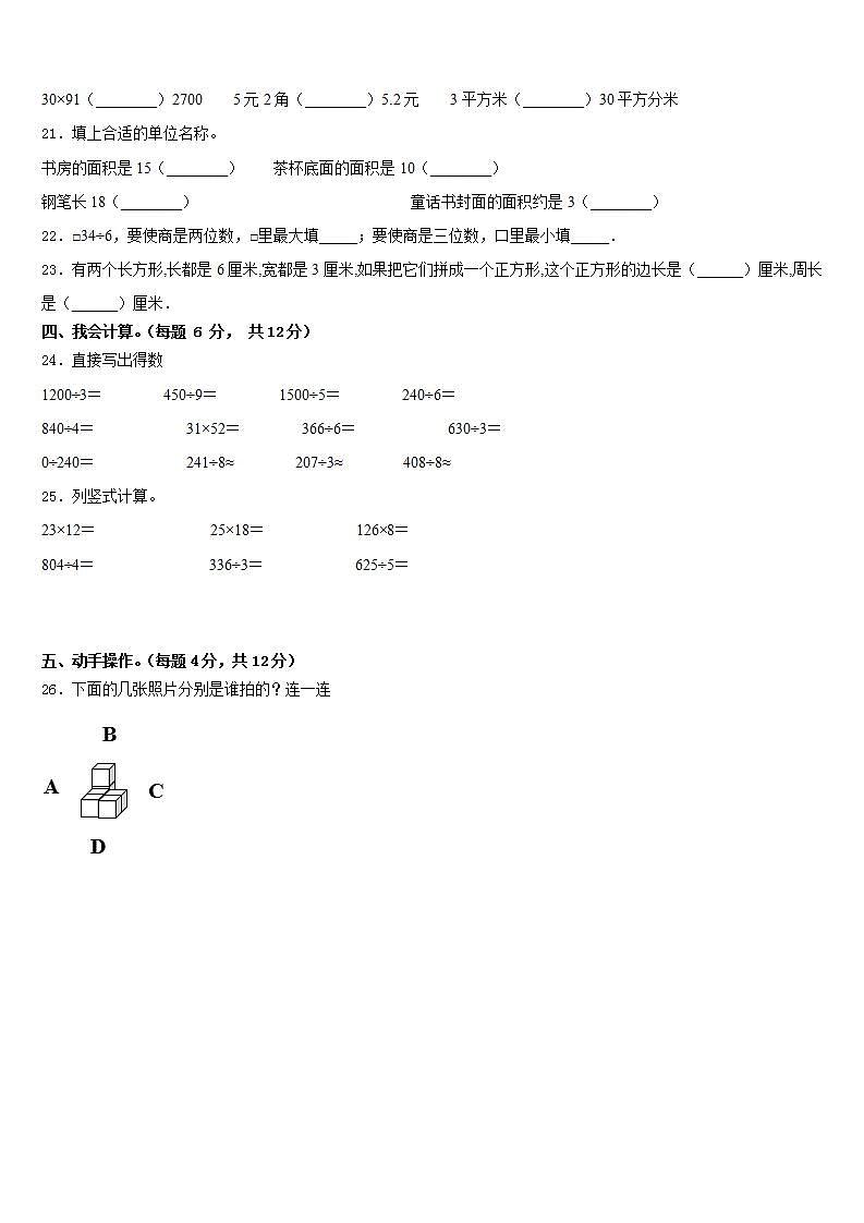 黄冈市2022-2023学年三下数学期末调研模拟试题含答案第3页