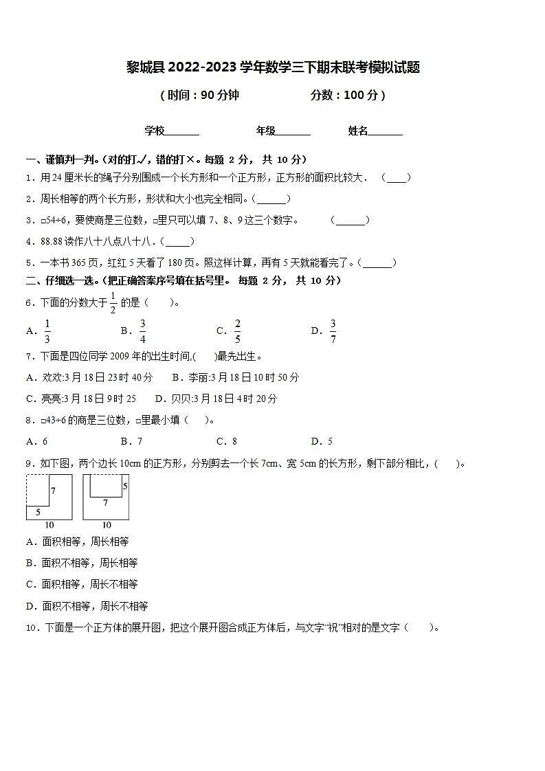 黎城县2022-2023学年数学三下期末联考模拟试题含答案第1页