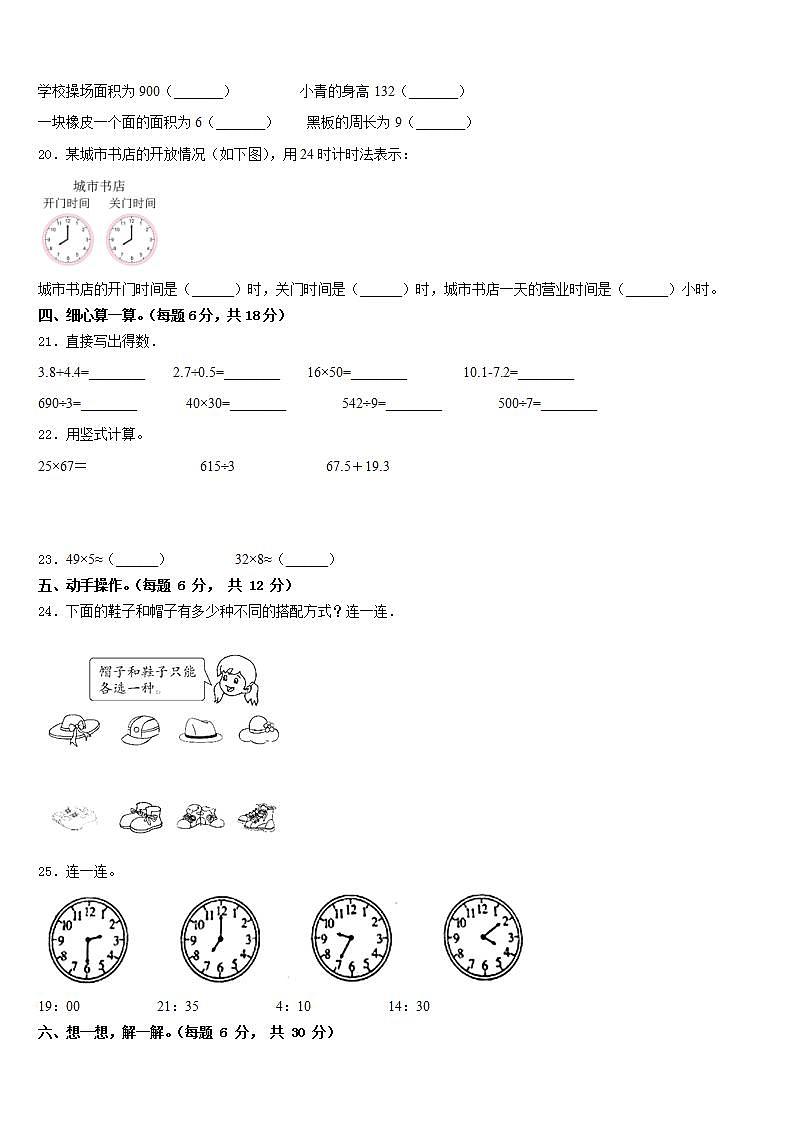 黎城县2022-2023学年数学三下期末联考模拟试题含答案第3页