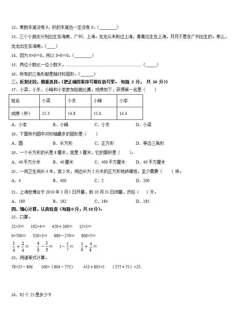 黄石市铁山区2022-2023学年三下数学期末经典试题含答案第2页