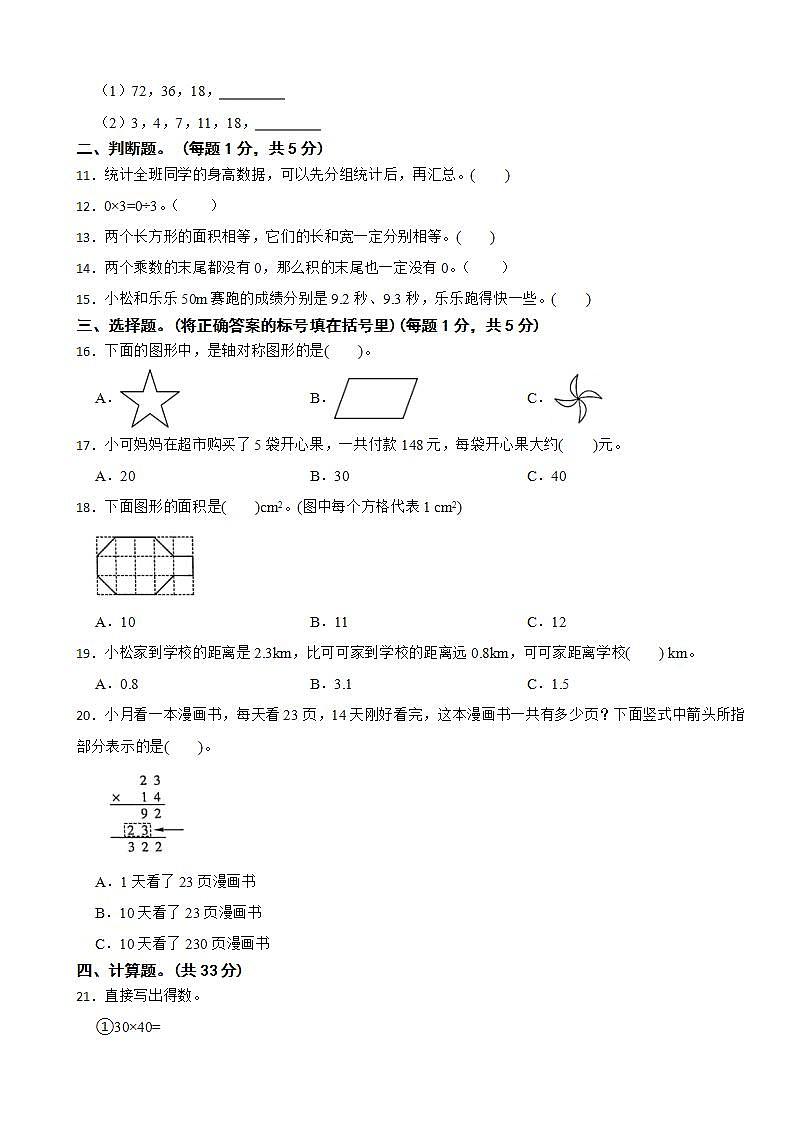 四川省广安市岳池县2022-2023学年三年级下学期数学期末试卷第2页