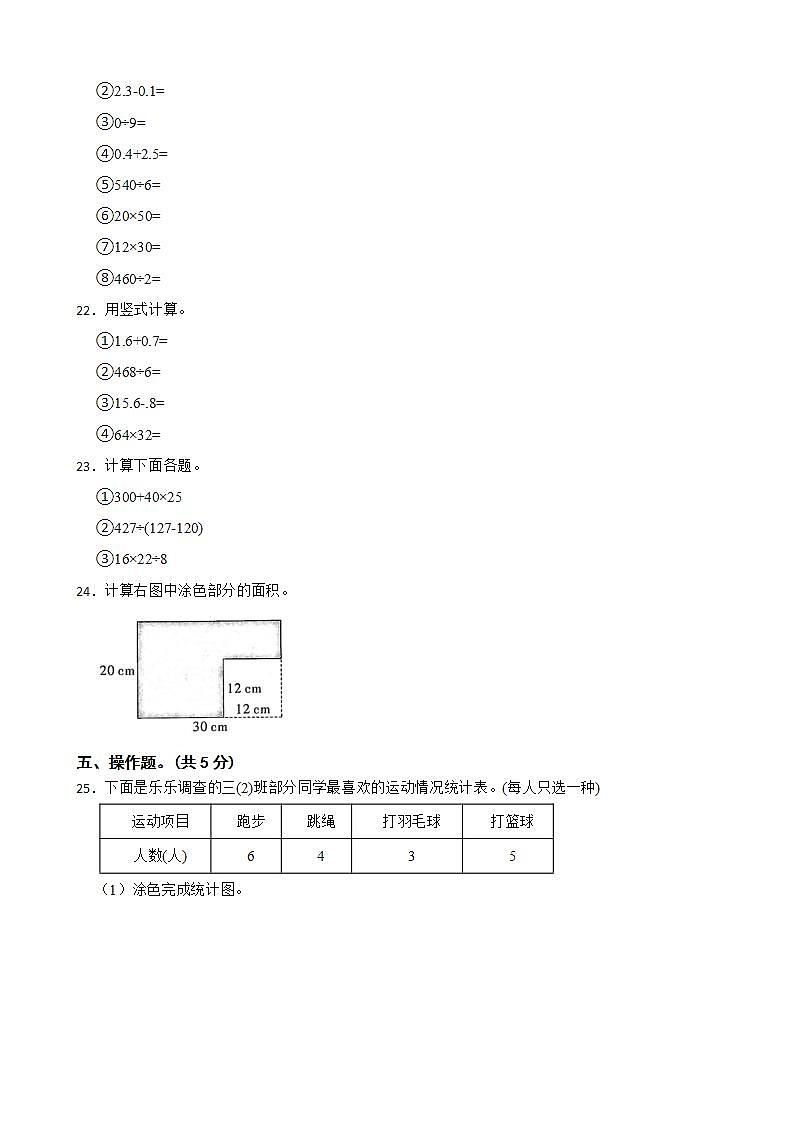 四川省广安市岳池县2022-2023学年三年级下学期数学期末试卷第3页