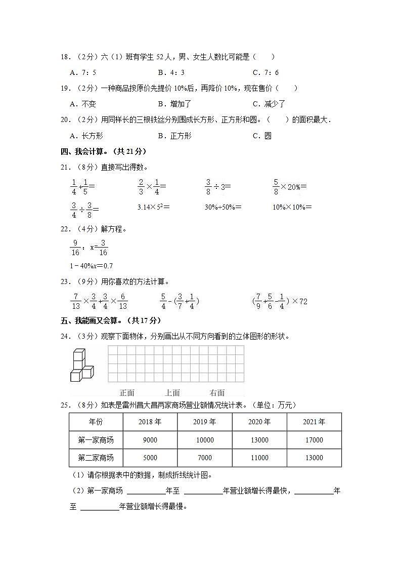 2022-2023学年广东省湛江市雷州市六年级(上)期末数学试卷第2页