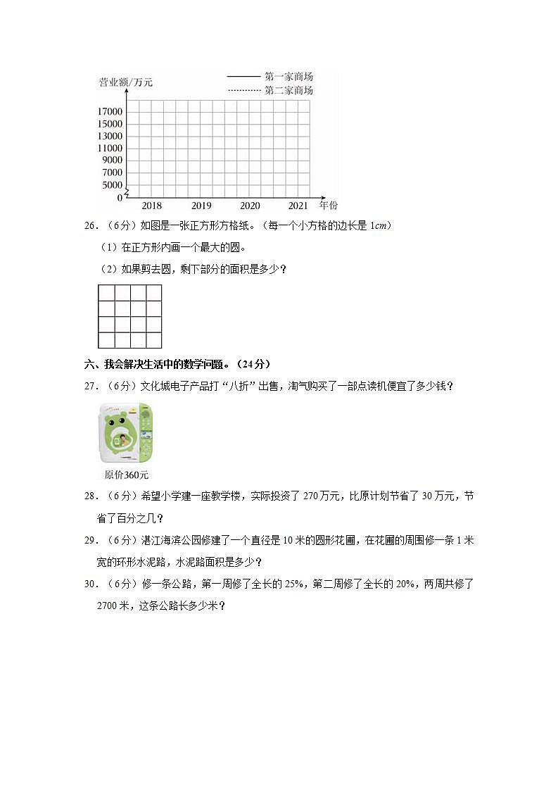 2022-2023学年广东省湛江市雷州市六年级(上)期末数学试卷第3页