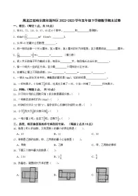 黑龙江省哈尔滨市道外区2022-2023学年五年级下学期数学期末试卷