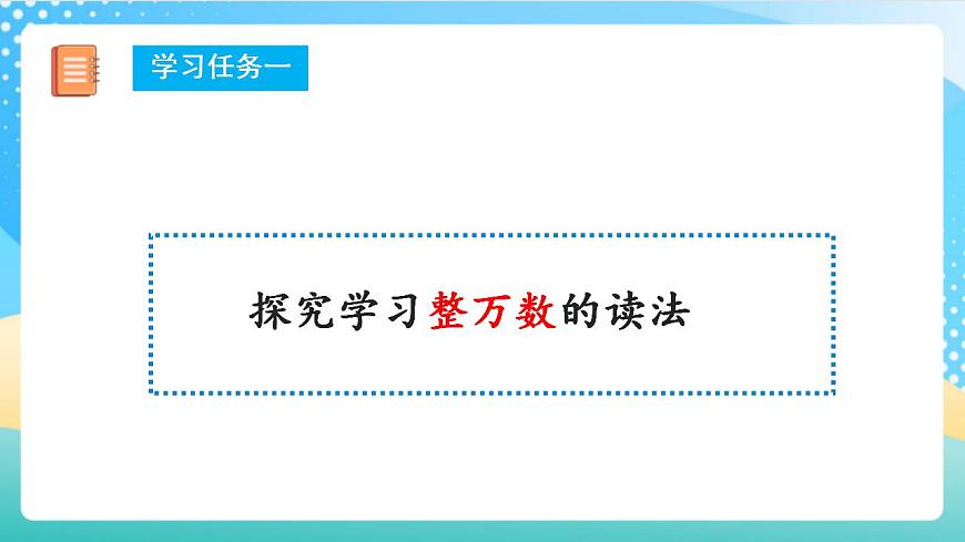 人教版數(shù)學四年級上冊第一單元_第02課時_《億以內(nèi)數(shù)的讀法》課件第8頁