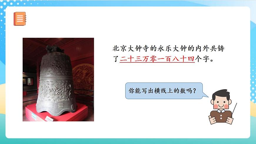 人教版數(shù)學(xué)四年級上冊第一單元_第03課時《_億以內(nèi)數(shù)的寫法》課件第6頁