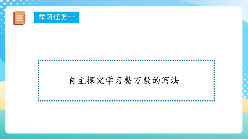 人教版數(shù)學(xué)四年級上冊第一單元_第03課時《_億以內(nèi)數(shù)的寫法》課件第8頁