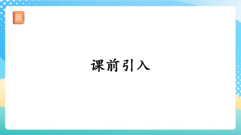 人教版数学四年级上册第一单元_第04课时《_亿以内数的大小比较》（教学课件+教案+学案+练习）04