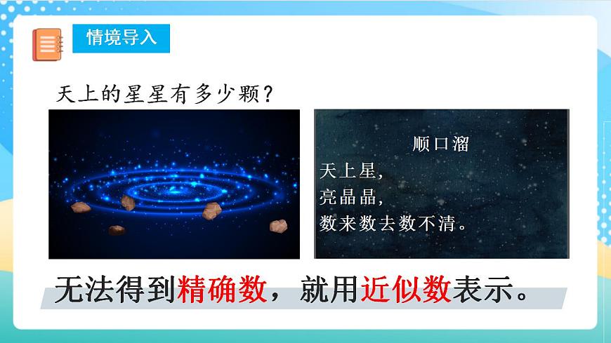 人教版數(shù)學(xué)四年級(jí)上冊(cè)第一單元_第06課時(shí)《_求億以?xún)?nèi)數(shù)的近似數(shù)》課件第5頁(yè)