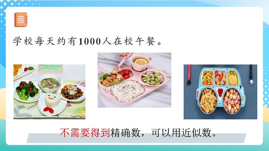 人教版數(shù)學(xué)四年級(jí)上冊(cè)第一單元_第06課時(shí)《_求億以?xún)?nèi)數(shù)的近似數(shù)》課件第6頁(yè)