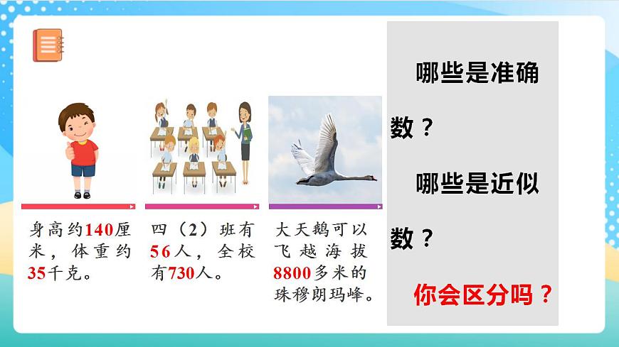 人教版數(shù)學(xué)四年級(jí)上冊(cè)第一單元_第06課時(shí)《_求億以?xún)?nèi)數(shù)的近似數(shù)》課件第8頁(yè)