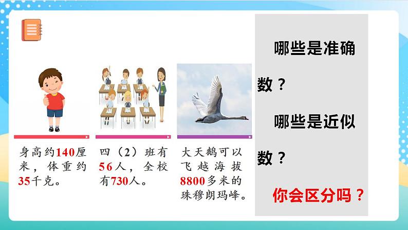 人教版数学四上 第一单元 第06课时《求亿以内数的近似数》 课件+教案+练习+学案08