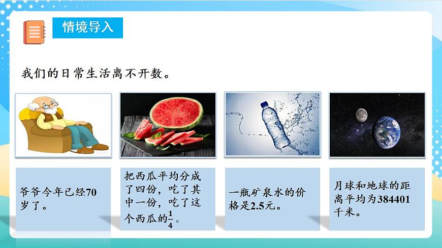 人教版數(shù)學四年級上冊第一單元_第07課時《_數(shù)的產生與十進制計數(shù)法》課件第5頁